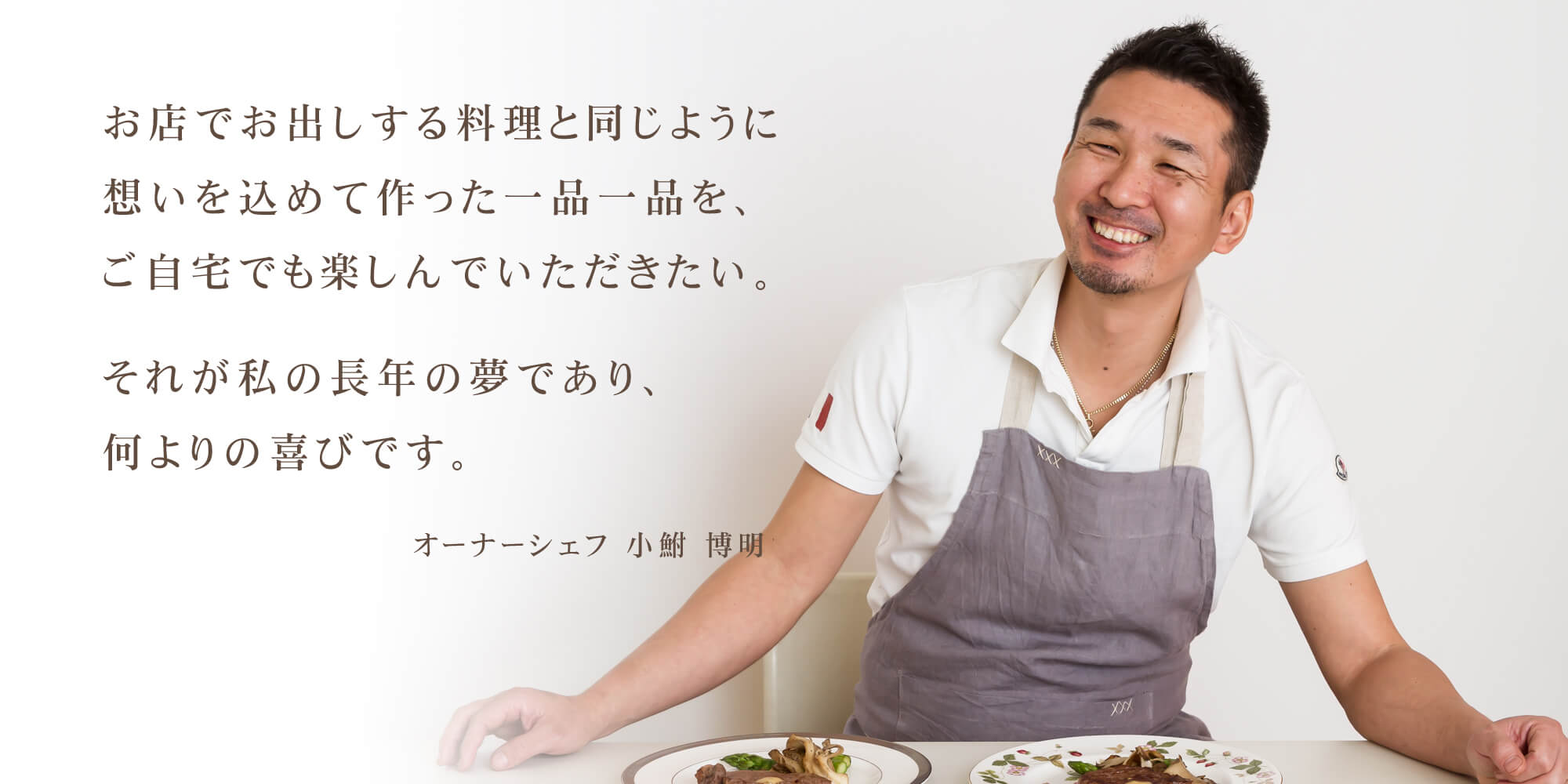 デリバリーフレンチ『GOCHISO DÉGUSTATION』(ゴチソウ デギスタシオン)